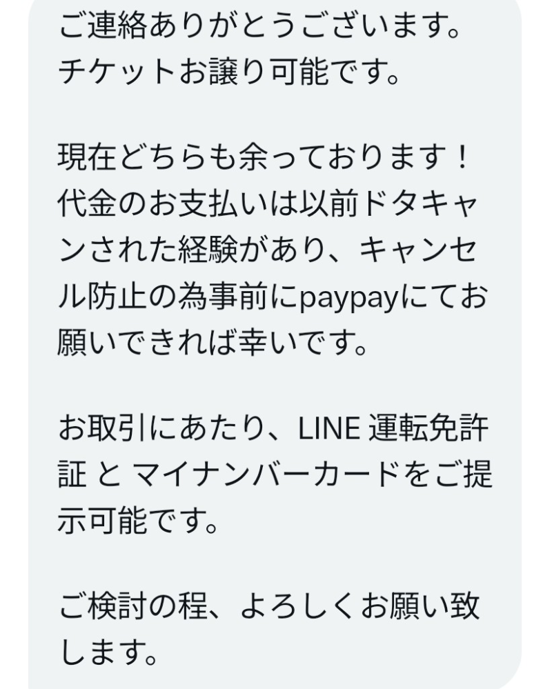 ¥8000必要無くなったのでお譲りします。土曜日お取引値引きします。 Xで初めてチケットのお譲りの取引をするので教えていただきたいです