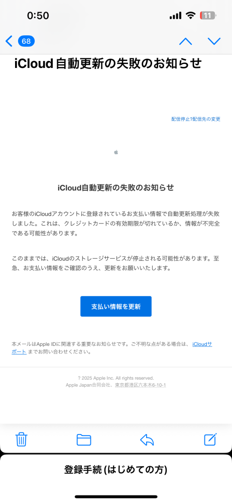 詐欺メール、iCloudからメールが来てると思い開いてしまいまし