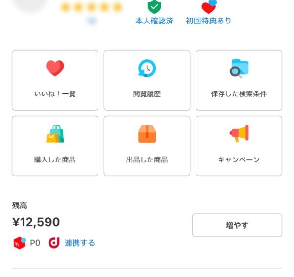 メルカリで楽一番公式アカウント04というバイヤーさんに購入していた