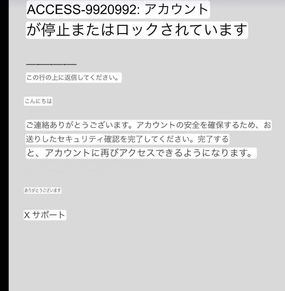 Xが利用制限となり、Xに問い合わせすると下記の画像記載のお送りし