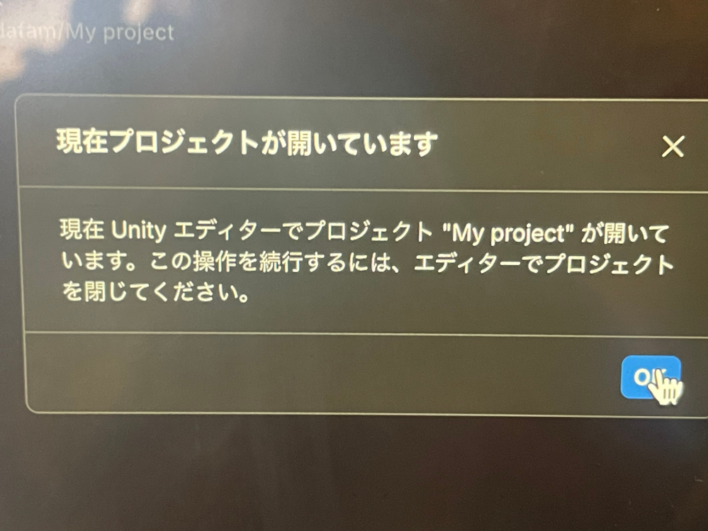 Unityについて。昨日Unityを始めて、プロジェクトを開こうとすると毎