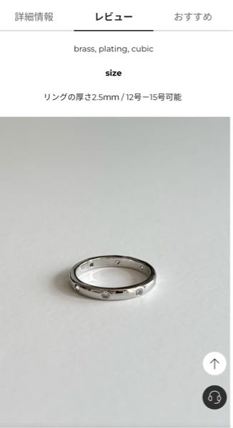 指輪のサイズがワンサイズで12号-15号って記載されているのです