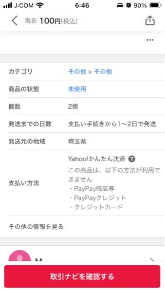至急お聞きしたいです！ - Amazonで商品を注文したのですが、「お届け