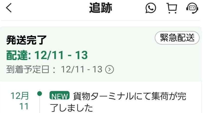 SHEINで貨物ターミナルにて集荷が完了しましたとなっております 