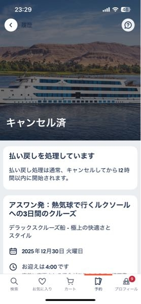海外ツアーサイトgetyourguideにてツアーが勝手にキャン... - Yahoo!知恵袋