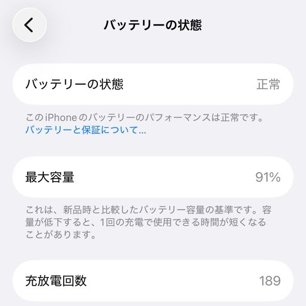 iPhoneのバッテリーを91%で変えるのは早過ぎますか？最近減 - Yahoo
