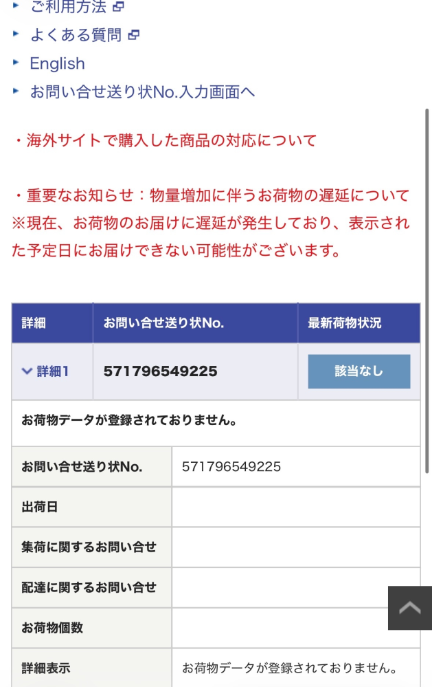 大至急お願いしますт_тSHEINが全く届かないです‼️ - 1 - Yahoo!知恵袋