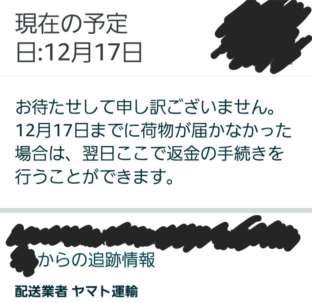 Amazonについての質問です。11月25日に商品を購入しました - Yahoo