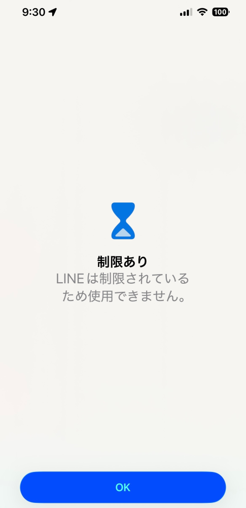 この画面の解除方法を教えていただきたいです。iPhone13です