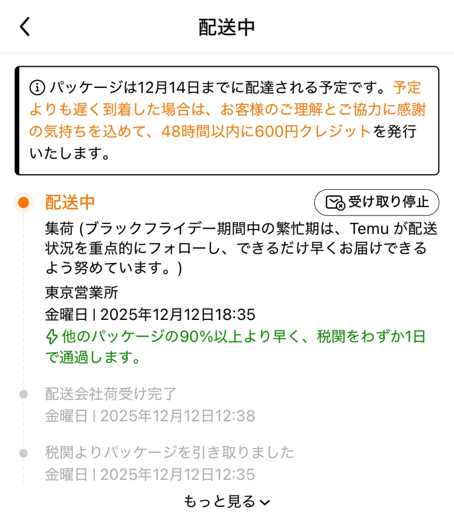 至急です！！SHEIN12/6に注文したんですけど24.25までには届きますか
