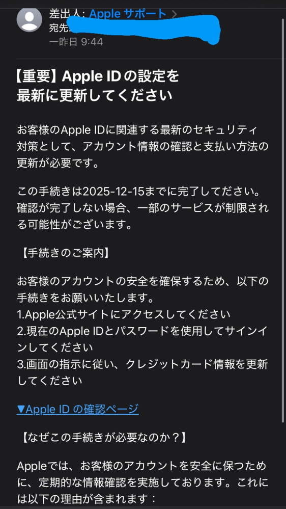 Appleサポートという名前からメールが来てリンクに飛び電話番号