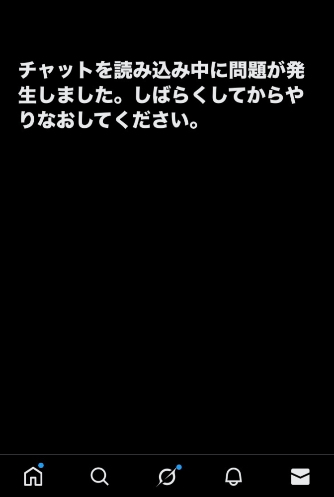 Twitter(x)のDM/ダイレクトメッセージがこのようになっ - Yahoo!知恵袋