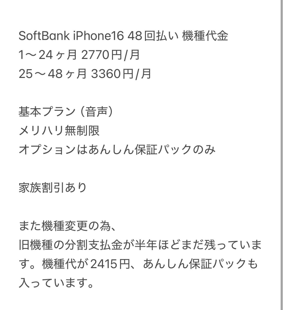 機種代金は払い終わってる状態なので月々の使用料金だけです(^^) スマホ代が月2,678円に！機種代払い終わったら大幅に安くなって大満足