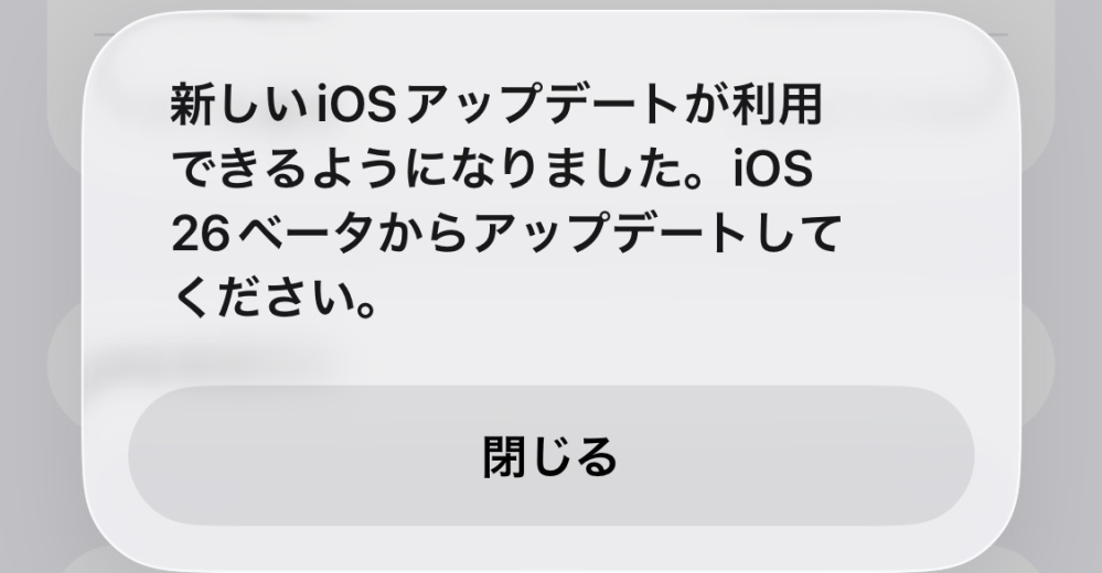 去年買ったばかりで使用はしてますが何回かした使っていません！ iOS26.0版についての質問です。困っているので至急お願いしま