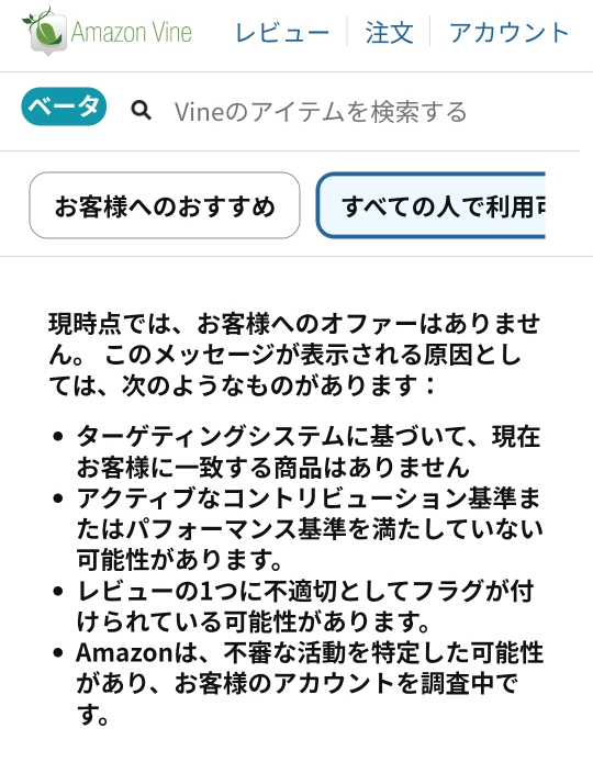 値段交渉は、メッセージくれた方のみ対応 AmazonVineについて。割かしよくAmazonレビューを書 - Yahoo!知恵袋