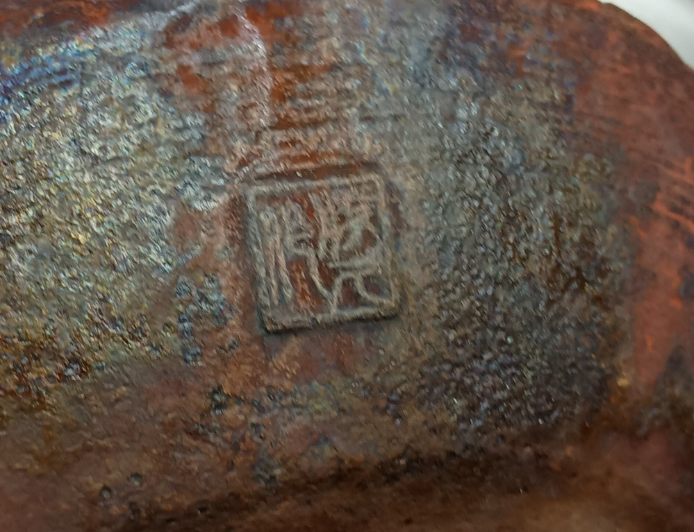 鉄瓶の刻印について質問です。可能かどうか分からないのですが、メン