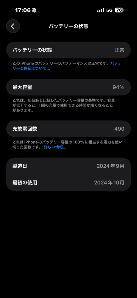 iPhoneのバッテリー最大容量が1年で93%になったのですが、コこれっ