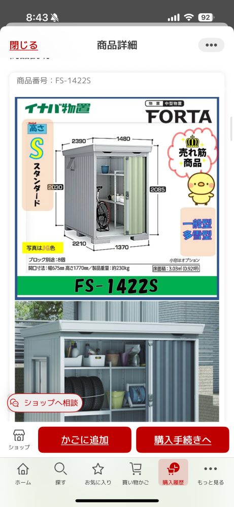 物置の設置についてイナバ物置をネットで購入しました。フォルタスタ 