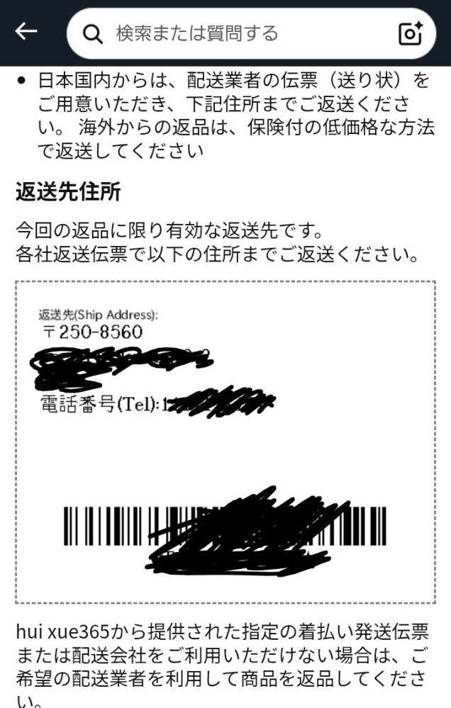 Amazonマーケットプレイスの商品返品したことがある人に質問で