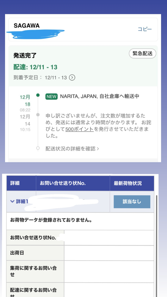 大至急お願いしますт_тSHEINが全く届かないです‼️ - 1... - Yahoo!知恵袋