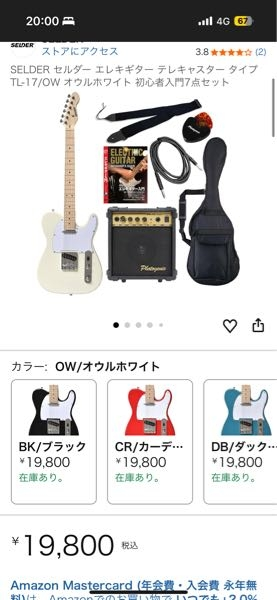 最近ギターを始めようと思ってセルダーのエレキギターをがいいなと思 