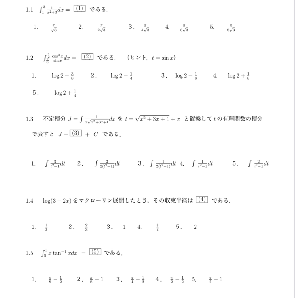 数学について質問です。この問題の解答を教えていただきたいです