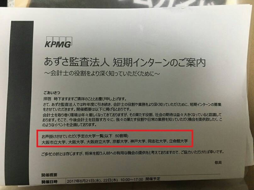 高校の先生曰く、関関同立といっても、同志社立命館と関大関学の間に