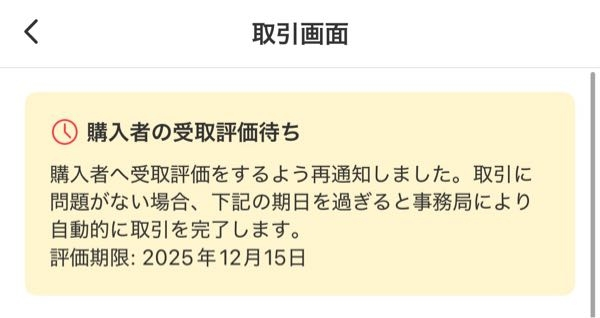 メルカリで取引中です。私が出品者で、商品は今日メルカリ便ネコポスで