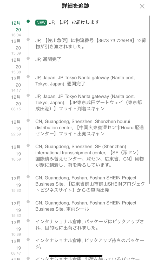 線 ―sen― 匿名配送 14日にSHEINを頼んだんですけど、今この画面で、25日までに - Yahoo