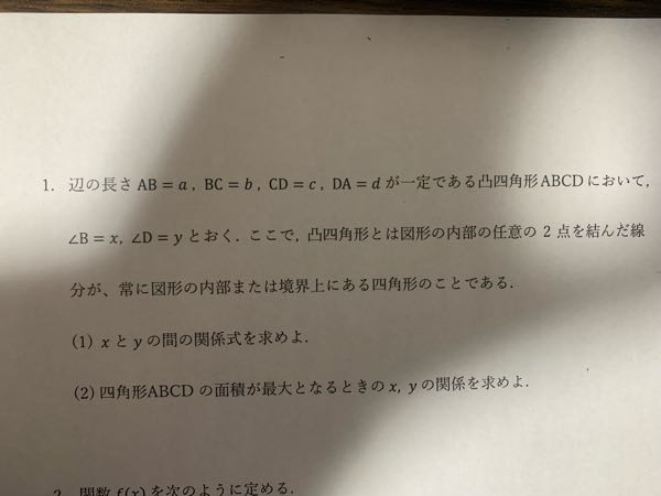 数学の質問です。 写真の問題で(2)の解き方がわからないです。 ご教授よろしくお願いします。