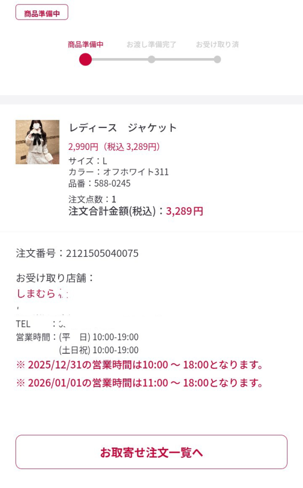 しまむらのお取り寄せについてです。全国でも在庫が少ない商品をお 