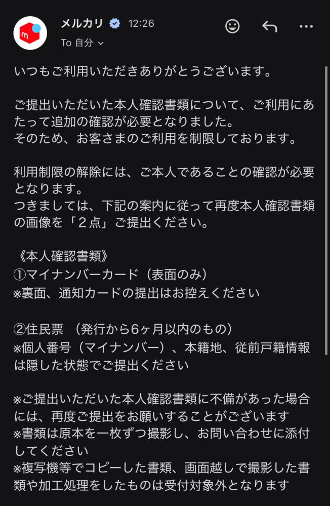 メルカリで買い物したら、クレジットカードに、「このクレジットカード