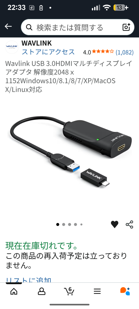 教えてください スマホとディスプレイオーディオを接続したいのですが この前知恵袋で教えて頂いたこの商品が どこにも在庫がありません タイプC〜HDMIに変換できて ディスプレイリンクできる同等品があれば 教えていただきたいです 私はこの様な機器に全く詳しくないので よろしくお願いします