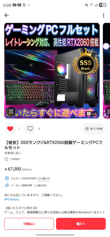メルカリでゲーミングPC購入を検討中ですValorant、APEX等をプレ 