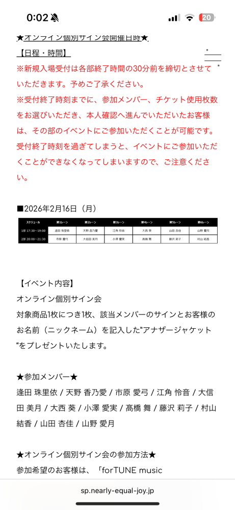 ニアジョイの江角怜音ちゃんのオンラインサイン会取りたいのですが