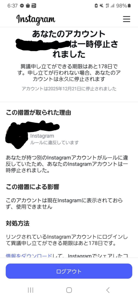 インスタで一時停止されちゃいました。。リンクされているアカウント 