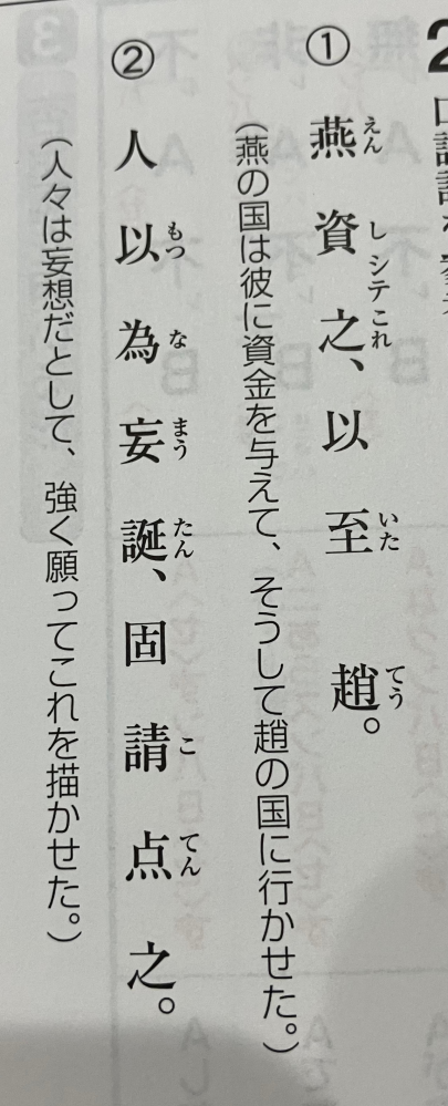 口語訳を参考にして、返り点と送り仮名をつける問題の答え教えていただけませんか？