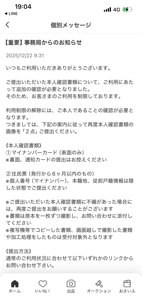 ❤︎　※さる様　見ていましたら商品説明欄をご覧ください　対応の連絡となります 先日メルカリからこのようなメッセージが送られてきました。このよう