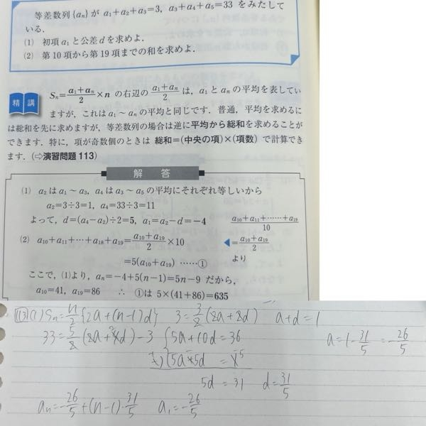 数2B基礎問題精講113の等差数列の問題について、下の写真のようにやっ