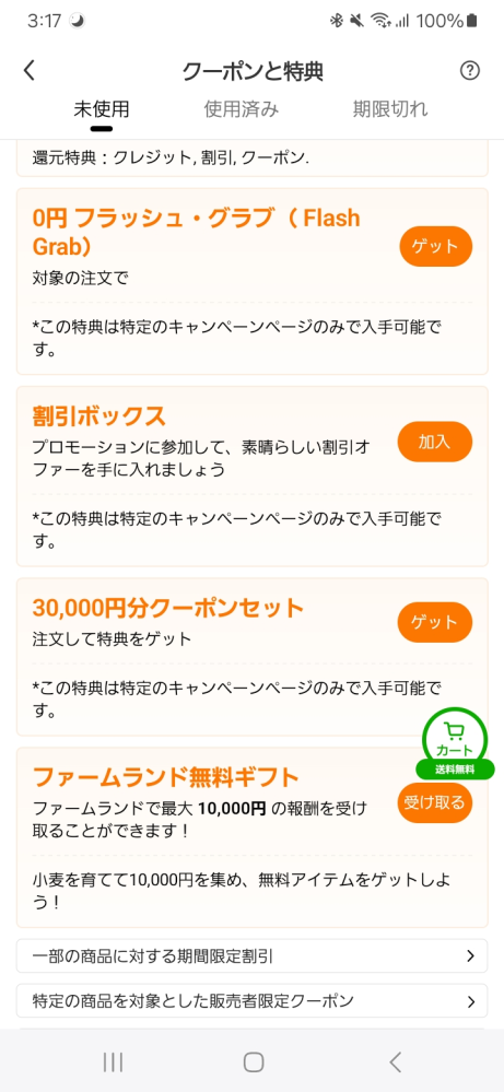 質問日時の新しい順】インターネットショッピング 回答受付中の質問