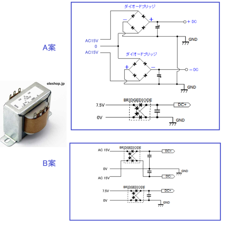 （再投稿）トランスの整流・平滑回路について相談です。 1つのトランスに以下の端子があります。 一次側：AC100V / 0V（2端子） 二次側1：15V / 0V（センタータップ） / 15V（3端子） 二次側2：7.5V / 0V（2端子） 端子配列は物理的に15V-0V-15V と 7.5V-0V-100V-0V の並びです。 やりたいことは、ダイオードブリッジと電解コンデンサで平滑してDCを得ることです。 添付の回路図のように接続しようと思っていますが、A案とB案どちらが良いですか？ ※質問の仕方を変えて再投稿します。