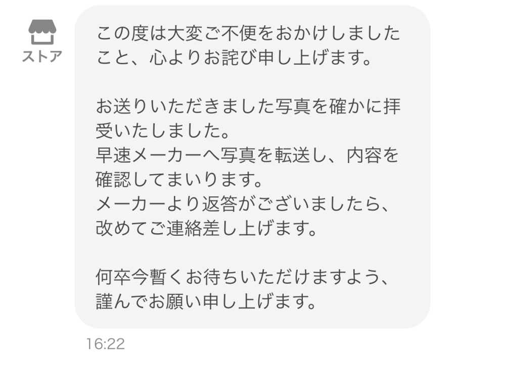 Yahooフリマで値段交渉をした後丸一日返信が来ません端数が邪魔だった