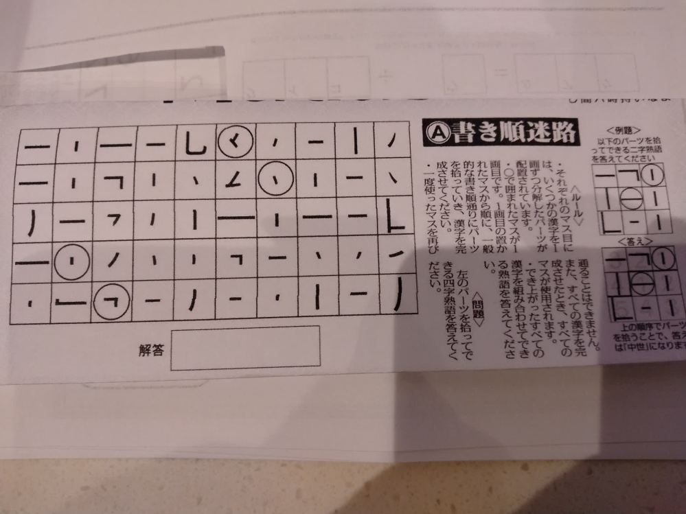 添付のクイズがなかなか解けません。アドバイスお願いします。 - 断崖