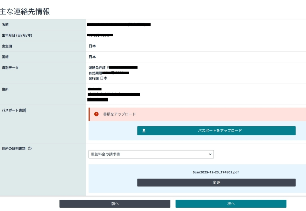 Amazonセラーセントラル新規登録（大口出品）時の本人確認書類での