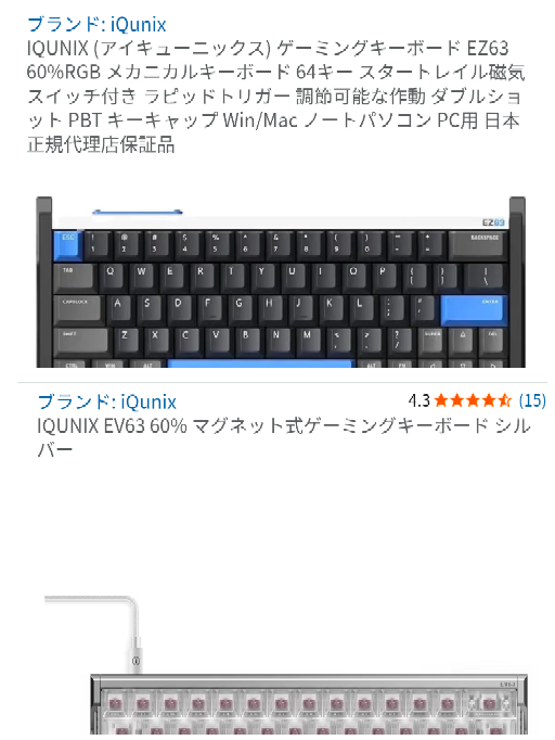 キーボードのez63（画像↑）を買おうとしたら、白あるじゃん！って思ってウキウキで購入したのがEV63（画像↓）でした。 ez63のラピトリの性能が良いみたいな感じで動画レビューみて選んだんですが、evの方を購入してしまいました‥笑。あまりデバイスなどに詳しくなくて、キーキャップ以外の性能の違いが分からないです。ほぼ同じくらいの値段です。誰か詳しく性能の違いについて教えてください！！見た目も好みで明日届くのでウキウキしてたんですが、レビュー見たのとは違うみたいです涙