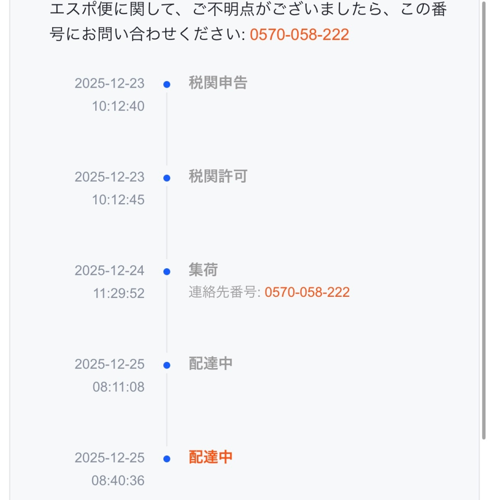アリエクの商品を買ってこの前発送されました。しかしもう3日4日経つ