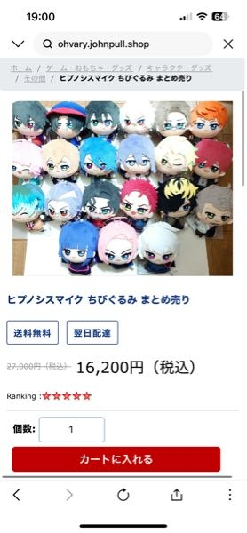 先日ヒプノシスマイクのちびぐるみを買おうと思ってネットで探していた 