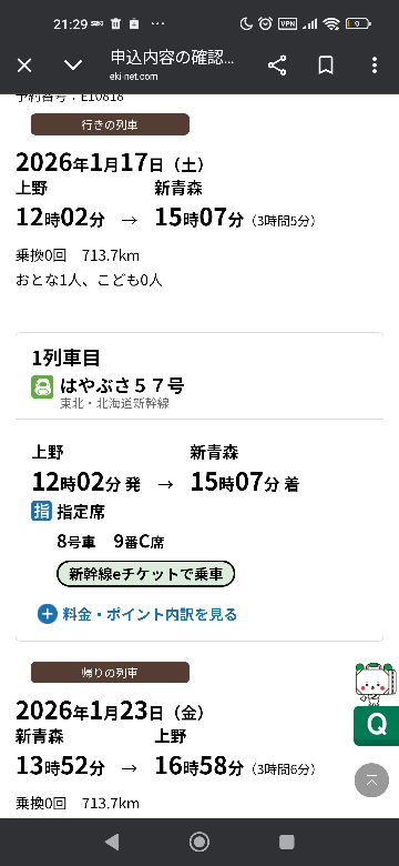 新幹線eチケットをICカード紐付けせずにしてしまったため、あとでJRE 