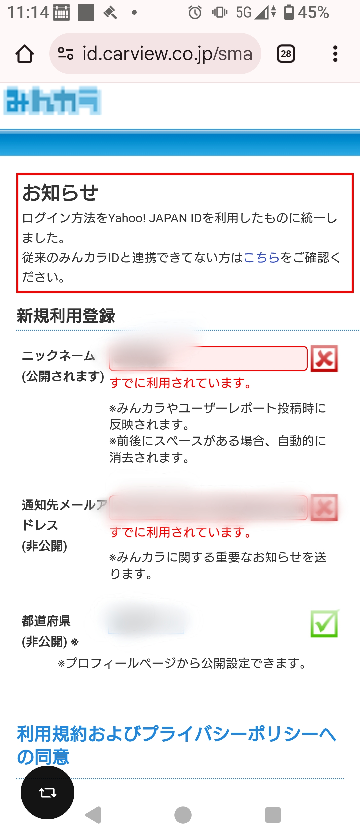 みんカラにログインできません。ヘルプをから問い合わせしても窓口が