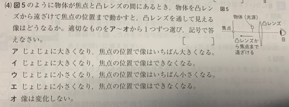 これ答えイなんですけど、なぜイなんですか？ 像で凸レンズに近づくほど大きくなるわけではないんですか？